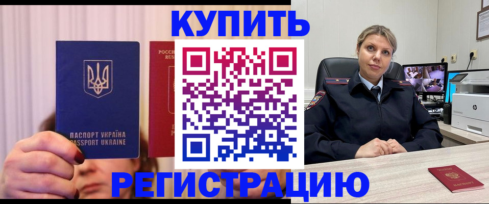 купить прописку в Пугачёве